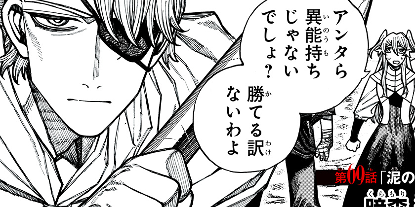 [69話]ケントゥリア - 暗森透 | 少年ジャンプ＋