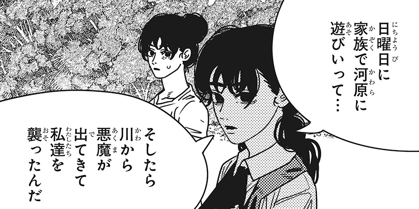 [第217話]チェンソーマン 第二部 - 藤本タツキ | 少年ジャンプ＋