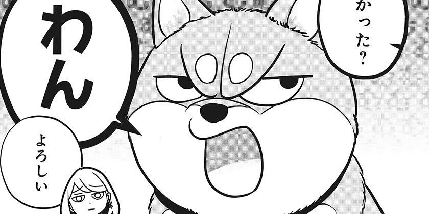 [第37話]シバつき物件 - 大森えす | 少年ジャンプ＋