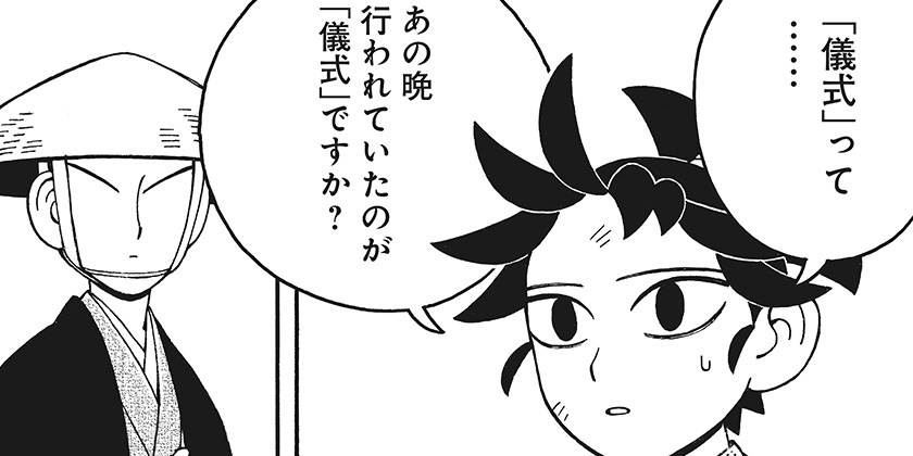 [第三話]伴天連怪談 - 三木有 | 少年ジャンプ＋