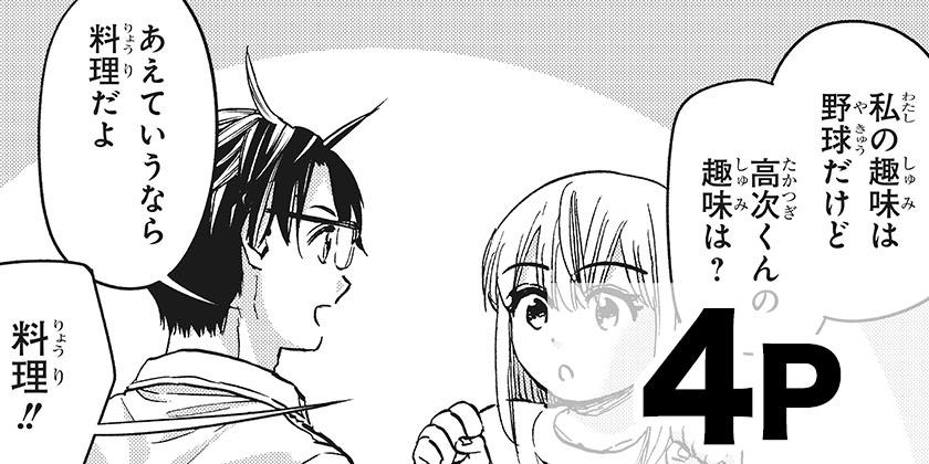 [番外編3]野球・文明・エイリアン - へじていと/山岸菜 | 少年ジャンプ＋