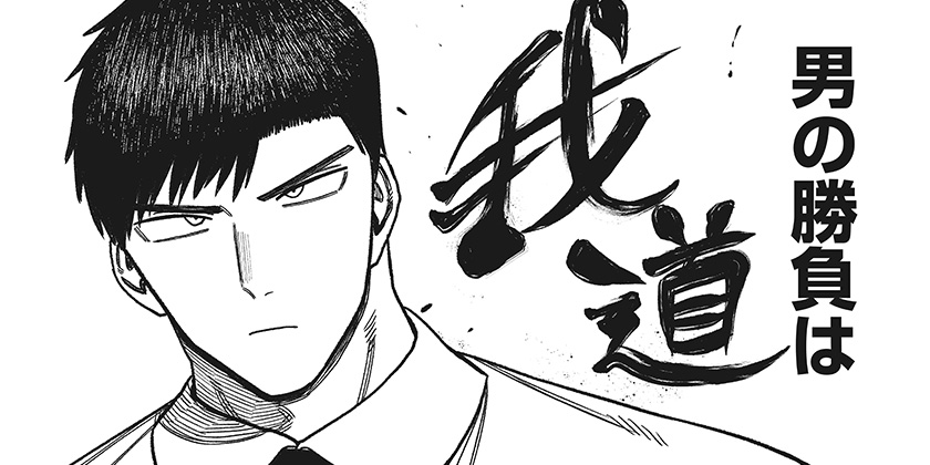 [第二十九話]モノクロのふたり - 松本陽介 | 少年ジャンプ＋