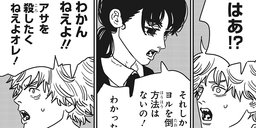 [第218話]チェンソーマン 第二部 - 藤本タツキ | 少年ジャンプ＋