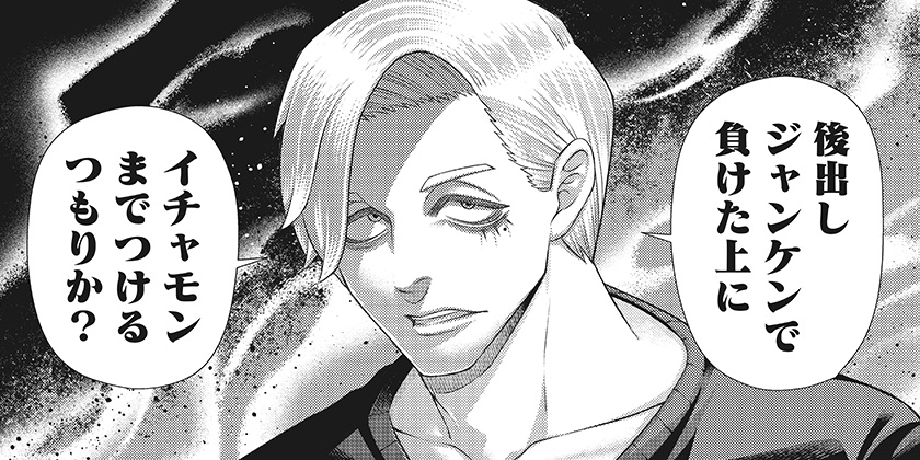 [第197話]ジャンケットバンク - 田中一行 | 少年ジャンプ＋