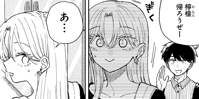 [78話]クソ女に幸あれ - 岸川瑞樹 | 少年ジャンプ＋