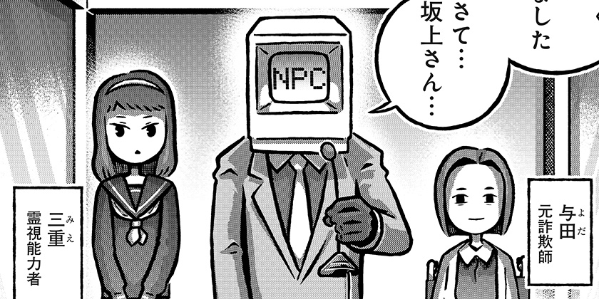 7. [第29話]こわいやさん - カメントツ | 少年ジャンプ＋