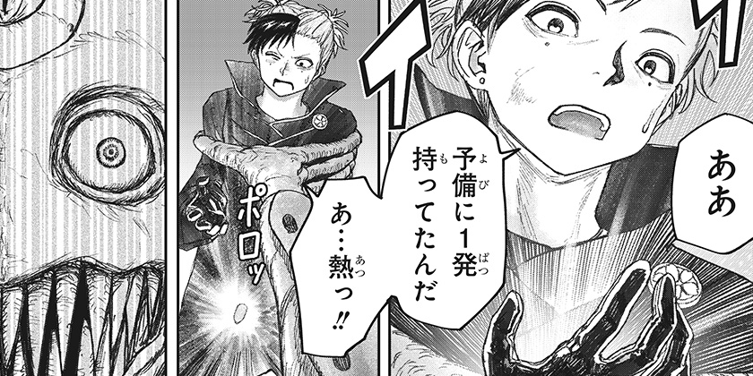 [第20話]人喰いマンションと大家のメゾン - 田中空/あきま | 少年ジャンプ＋