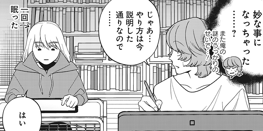 [17話]こころの一番暗い部屋 - 雨夜幽歩 | 少年ジャンプ＋