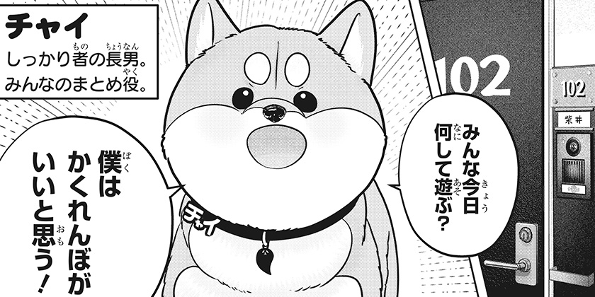 [第39話]シバつき物件 - 大森えす | 少年ジャンプ＋