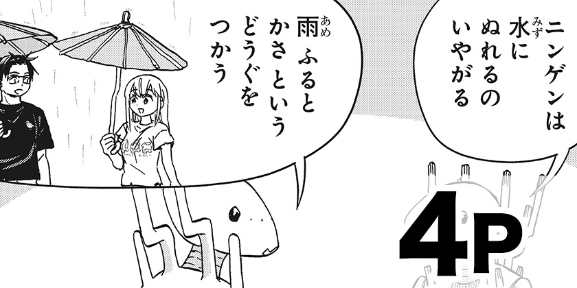 [番外編4]野球・文明・エイリアン - へじていと/山岸菜 | 少年ジャンプ＋