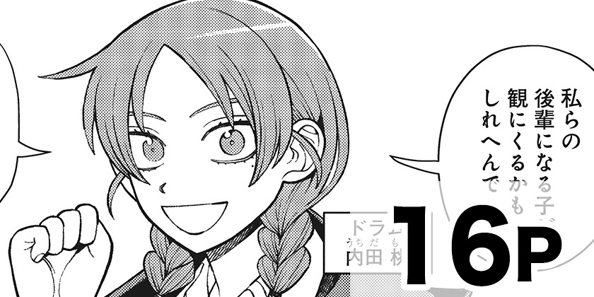 [WJ出張特別編]ふつうの軽音部 - クワハリ/出内テツオ | 少年ジャンプ＋