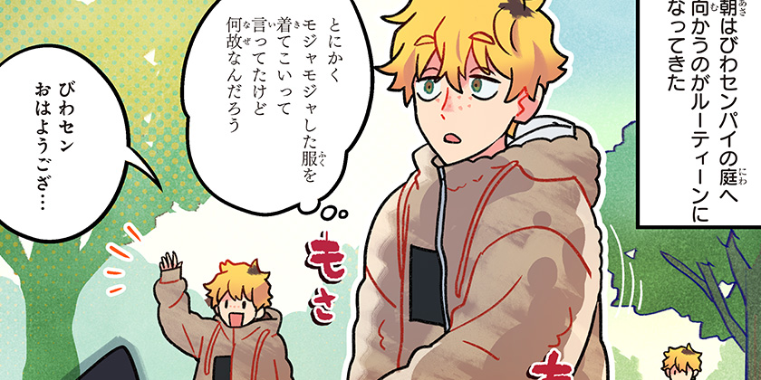 [6話]一旦カフェにしませんか？ - mato | 少年ジャンプ＋