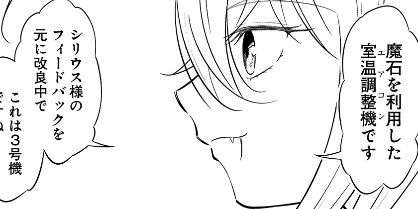 [第22話]好奇心は魔王を殺す - アイゴメ | 少年ジャンプ＋