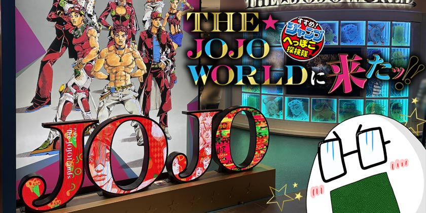 [114話]すすめ！ジャンプへっぽこ探検隊！ - サクライタケシ | 少年ジャンプ＋