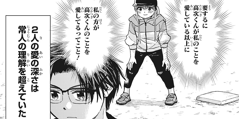 [第24打席]野球・文明・エイリアン - へじていと/山岸菜 | 少年ジャンプ＋