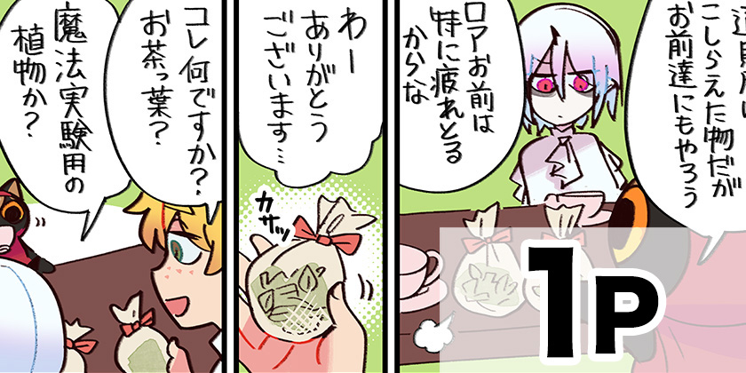 [番外編2]一旦カフェにしませんか？ - mato | 少年ジャンプ＋