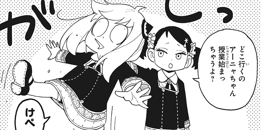 [125話]SPY×FAMILY - 遠藤達哉 | 少年ジャンプ＋