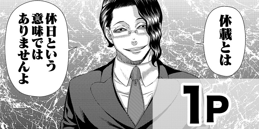 [休載イラスト49]ジャンケットバンク - 田中一行 | 少年ジャンプ＋