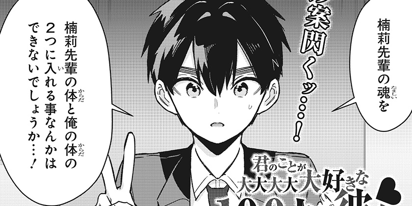 第236話]君のことが大大大大大好きな100人の彼女 - 中村力斗/野澤