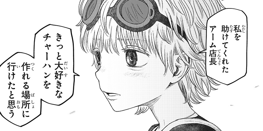 [第22話]人喰いマンションと大家のメゾン - 田中空/あきま | 少年ジャンプ＋