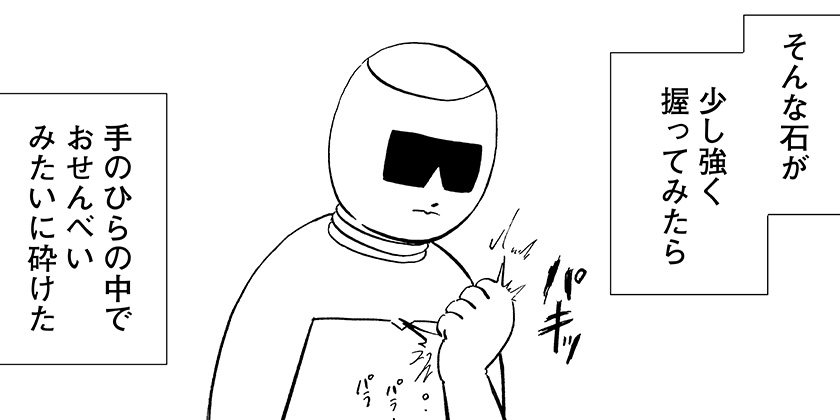 [第4話]生活マン - 南田 冬/あやき | 少年ジャンプ＋