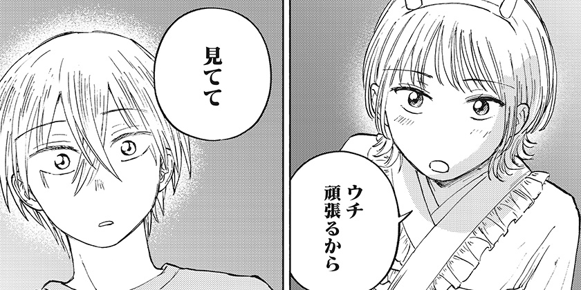 [16話]おかえり水平線 - 渡部大羊 | 少年ジャンプ＋