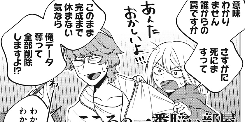 [19話]こころの一番暗い部屋 - 雨夜幽歩 | 少年ジャンプ＋