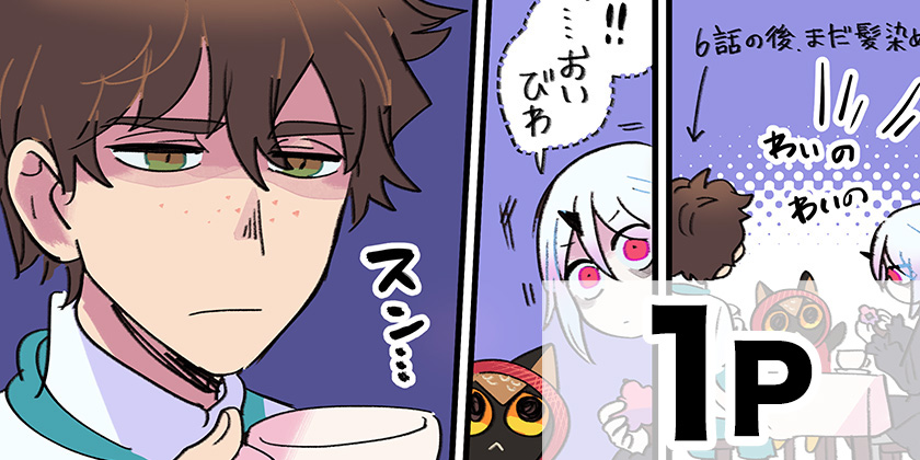 [番外編3]一旦カフェにしませんか？ - mato | 少年ジャンプ＋