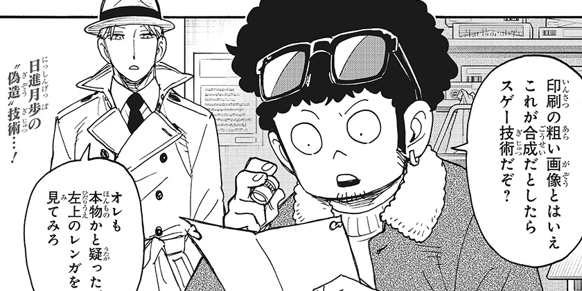 [126話]SPY×FAMILY - 遠藤達哉 | 少年ジャンプ＋