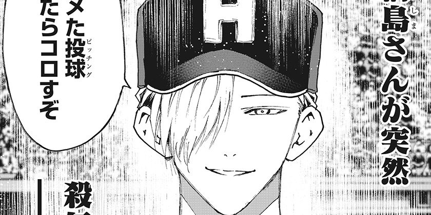 [第182話]忘却バッテリー - みかわ絵子 | 少年ジャンプ＋