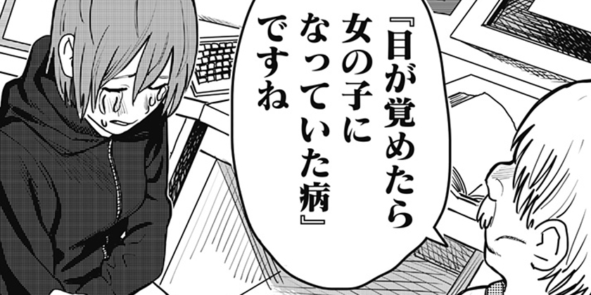 藤本タツキ短編集+目が覚めたら女の子になっていた病 - 藤本タツキ | 少年ジャンプ＋