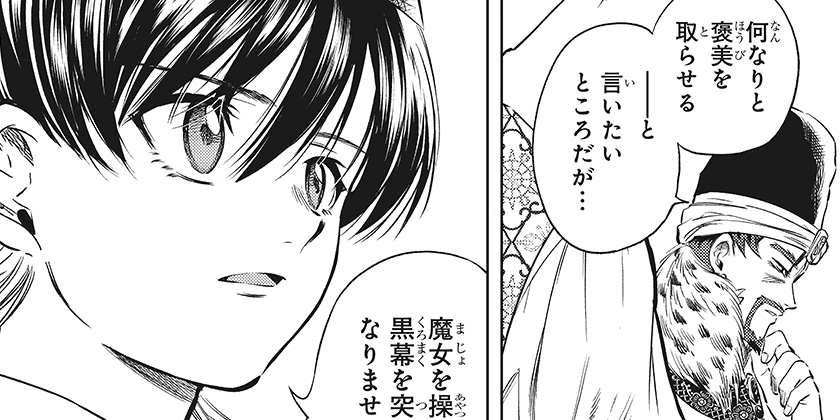 [第21話]滅国の宦官 - 蔡河ケイ/宵野コタロー | 少年ジャンプ＋