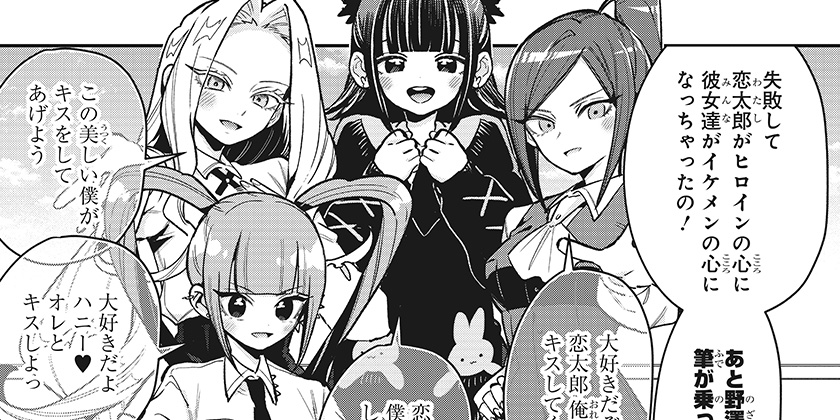 [第237話]君のことが大大大大大好きな100人の彼女