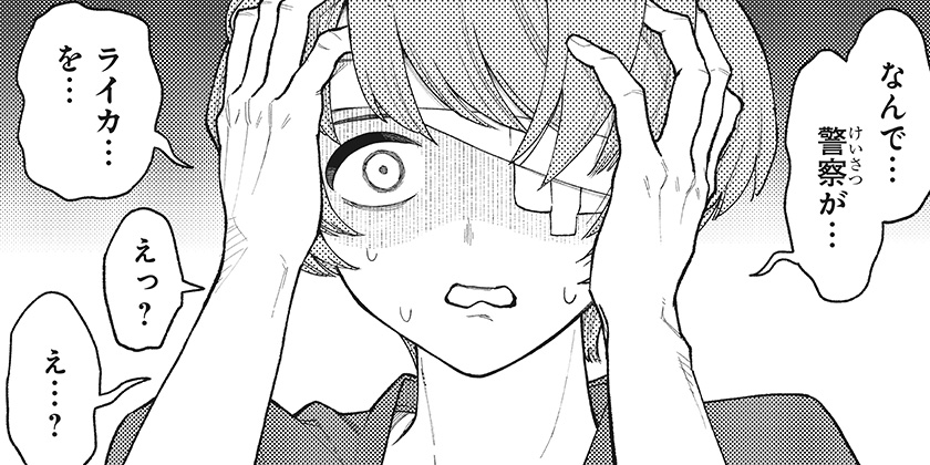 [第25話]アスラの沙汰 - 宇乃花空樹 | 少年ジャンプ＋