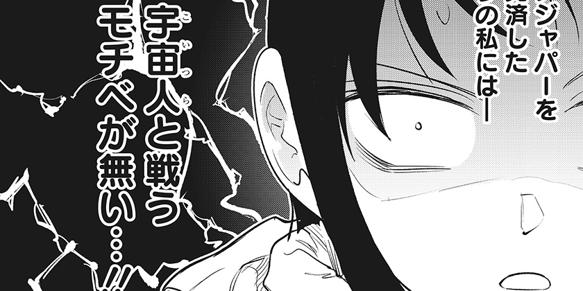 [第32話]ルナティック・テラポップ - 橋田久弥 | 少年ジャンプ＋