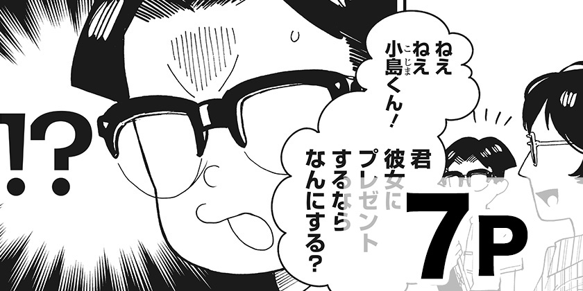 [番外編]来見沢善彦の愚行 - ときわ四葩 | 少年ジャンプ＋