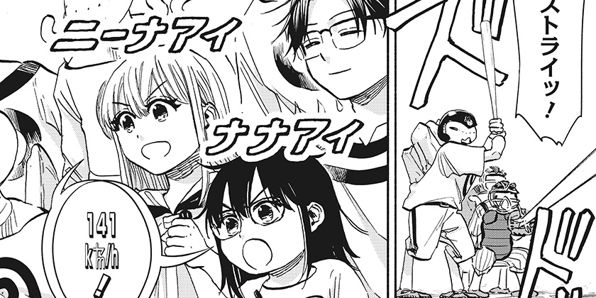 [第27打席]野球・文明・エイリアン - へじていと/山岸菜 | 少年ジャンプ＋