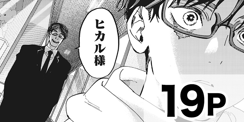 [クリスマス番外編]マリッジトキシン - 静脈/依田瑞稀 | 少年ジャンプ＋