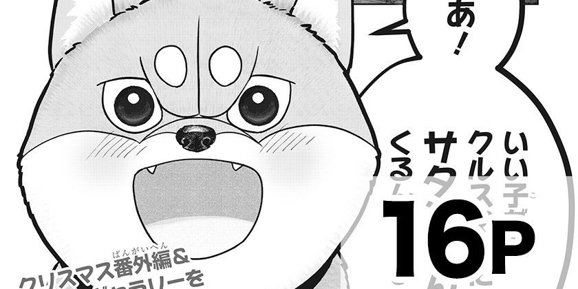 [番外編5]シバつき物件 - 大森えす | 少年ジャンプ＋