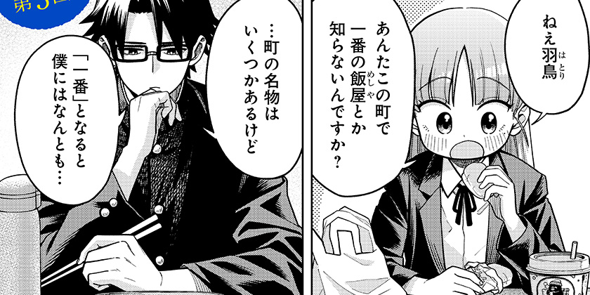 [第3話]羽鳥と古田の非日常茶飯事 - 野々上大二郎 | 少年ジャンプ＋