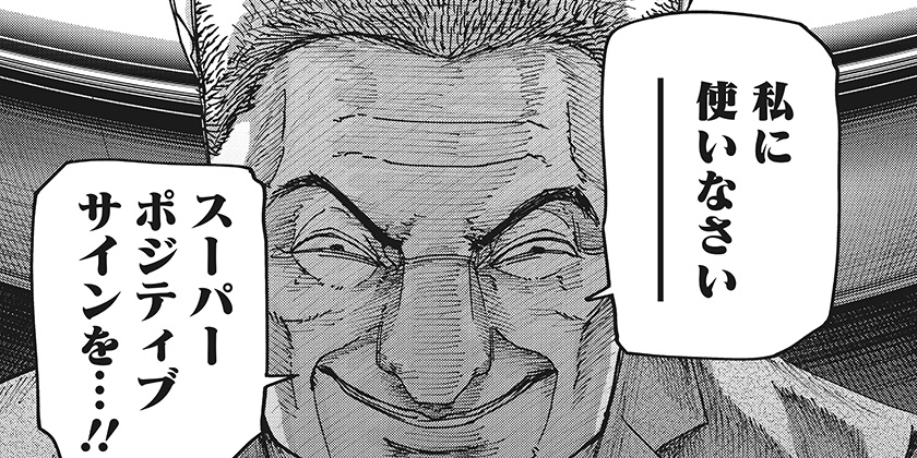 [第34話]大人大戦 - かっぴー/都築真佐秋 | 少年ジャンプ＋