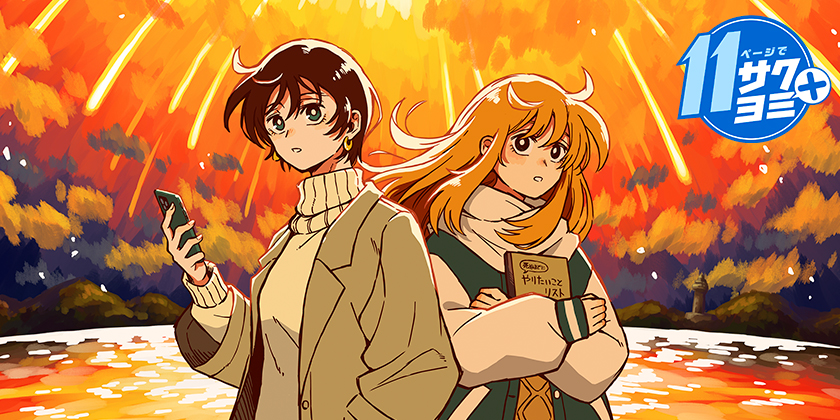 滅亡カウントダウン - 双葉ヤヒコ | 少年ジャンプ＋