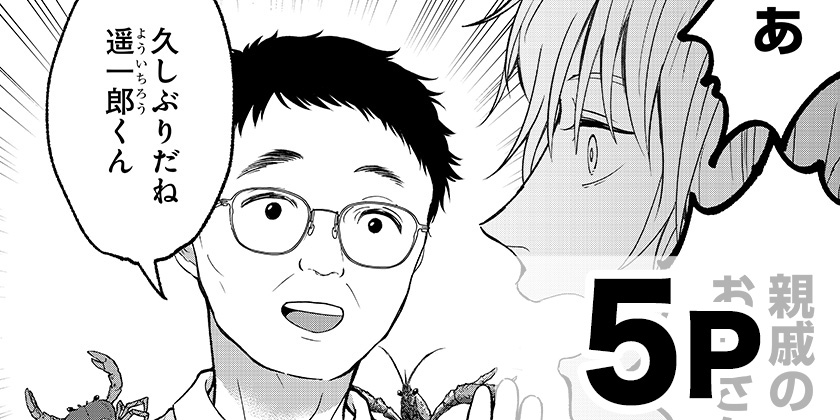 [番外編13]目の前の神様 - 久野田ショウ | 少年ジャンプ＋