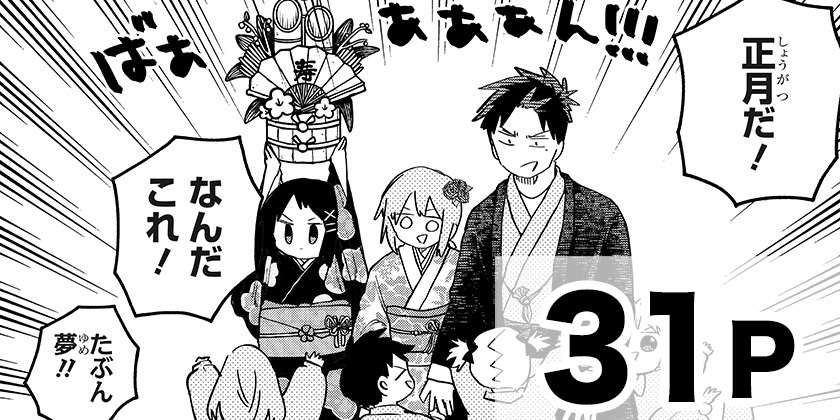 [番外編14]幼稚園WARS - 千葉侑生 | 少年ジャンプ＋