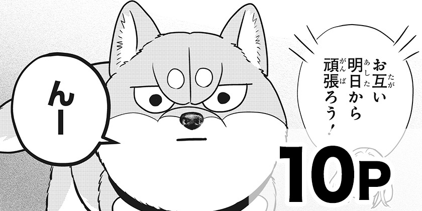 [番外編6]シバつき物件 - 大森えす | 少年ジャンプ＋