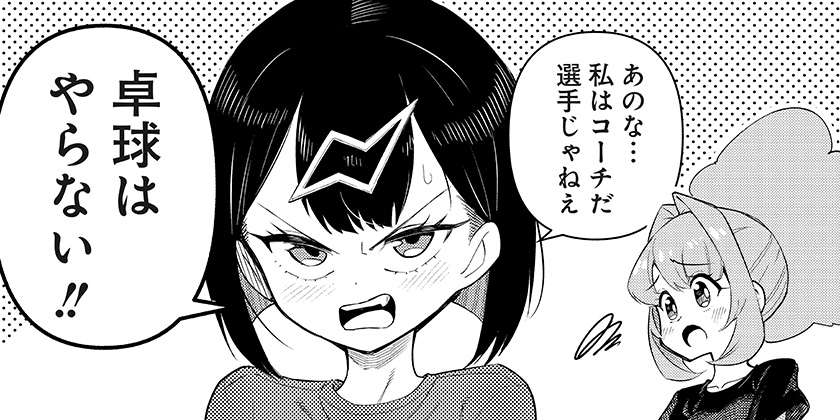 [第2打]春雷卓球 - 平方昌宏 | 少年ジャンプ＋