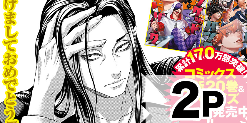 [休載イラスト51]ジャンケットバンク - 田中一行 | 少年ジャンプ＋