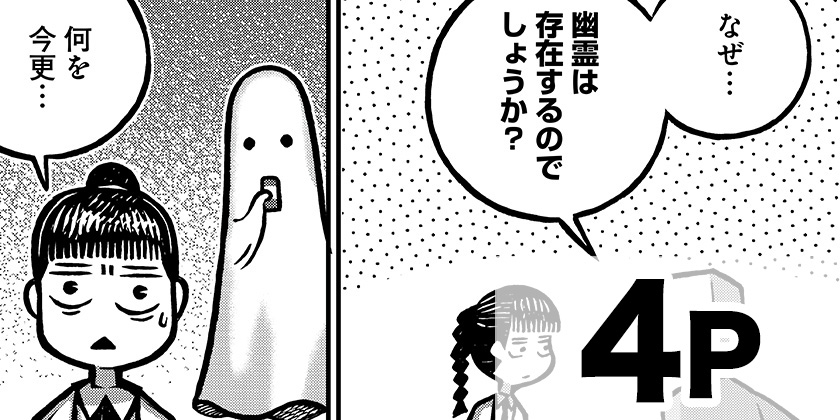 [番外編3]こわいやさん - カメントツ | 少年ジャンプ＋