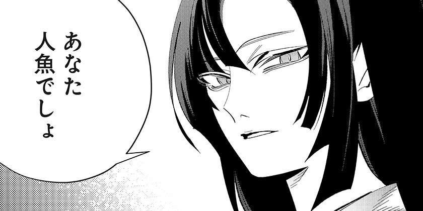 [第12話]愛と人魚姫 - ぎざねこ | 少年ジャンプ＋