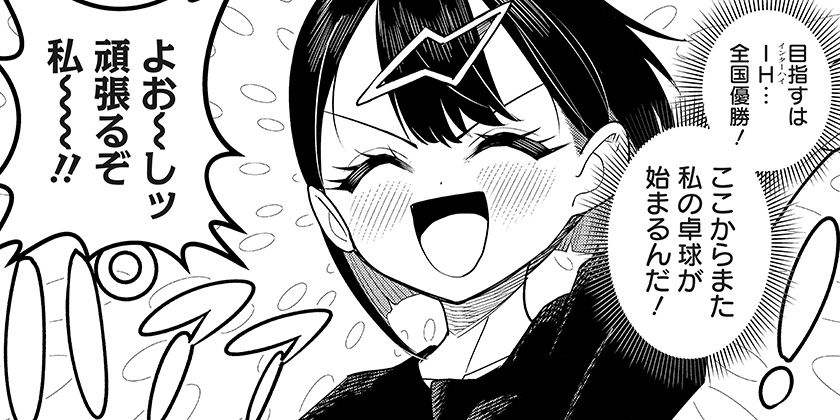 [第3打]春雷卓球 - 平方昌宏 | 少年ジャンプ＋